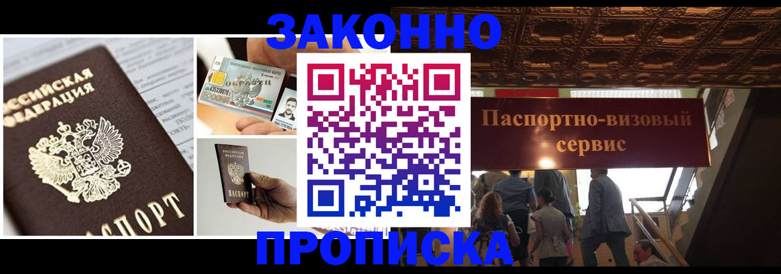 временная регистрация для всех в Райчихинске