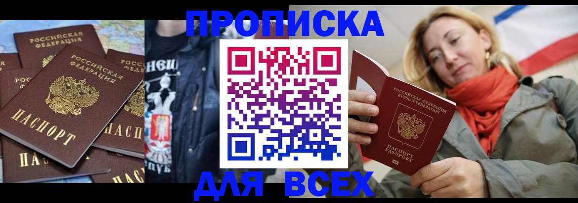 где прописаться в Райчихинске