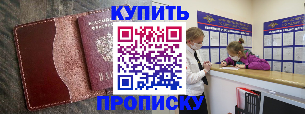 временная регистрация купить в Райчихинске