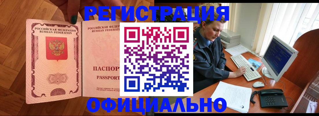прописка для военкомата в Райчихинске