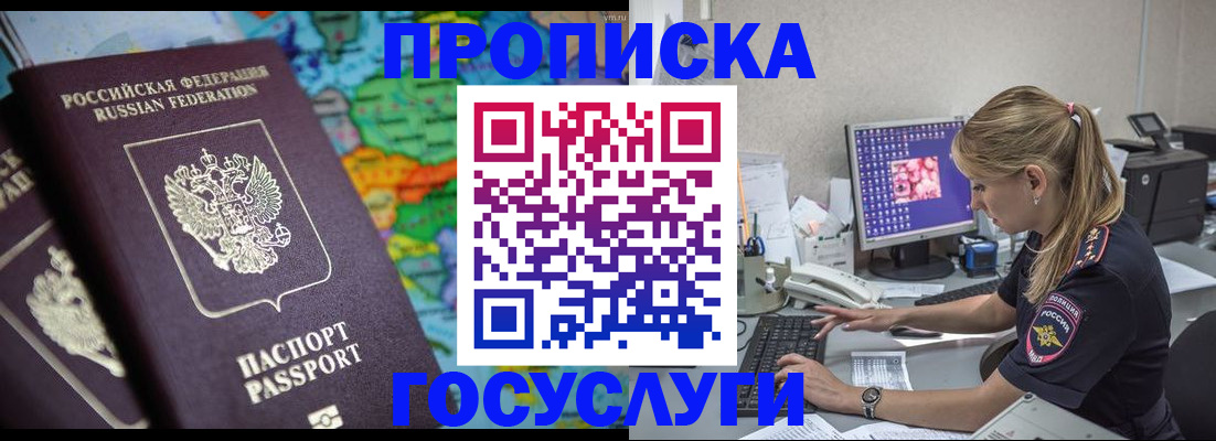 временная регистрация собственник в Райчихинске